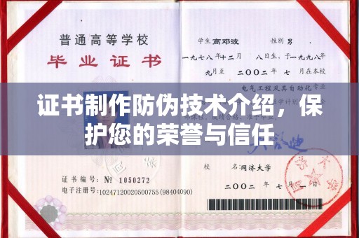杭锦后旗证书制作防伪技术介绍，保护您的荣誉与信任